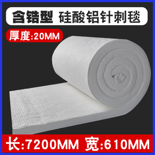 Fire-resistant aluminum silicate needle-punched blanket, zirconium-containing ceramic fiber blanket, high temperature resistant 1430 degrees thermal insulation cotton, asbestos-free, zirconium-containing type, length 7200mmx, width 610mmx20mm