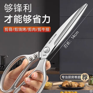 派莱斯（PLYS）德国厨房剪刀商用烤肉剪不锈钢鸡骨剪家用厨房专用剪骨刀辅食剪刀 【80%选择】升级加长加厚厨房剪