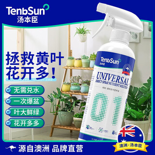 Tang benchen kecai no. 1 nutrient solution plant nutrient solution chlorophyll leaf fertilizer yellow leaves yellow spots fallen leaves flower flower fertilizer plant nutrient solution 500ml single bottle