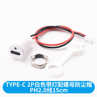 Type-c waterproof female base with wire diy repair data charging port test c welding wire glue injection double-layer usb socket type-c 2p white with light with nut dust cap ph2.0 line