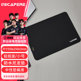 CAPERE(铠雷)防水尼龙鼠标垫考杜拉粗面中性垫电脑外设竞技游戏垫 防水垫小号黑色【1代】350x250x3mm