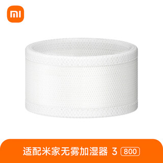 米家小米加湿器滤芯  适配米家无雾加湿器3（800）配件