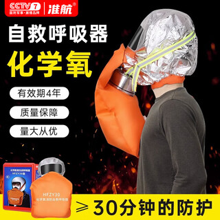 Zhunhang gas mask, anti-smoke mask, fire mask, fire extinguisher, fire escape mask, chemical oxygen production, ultra-long protection