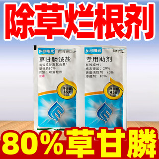 80% glyphosate ammonium salt weed nemesis glyphosate herbicide rotten root genuine glyphosate phosphorus herbicide 90g*5 sets welfare model