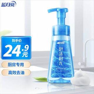 Blue moon foaming hand sanitizer 265ml sweet orange scent, special for kitchen, gentle hand care, rich foam