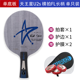 银河银河U2s乒乓球拍底板天王星U2快攻弧圈7层纯木球板横拍初学专用 银河U2s 单底板 横拍