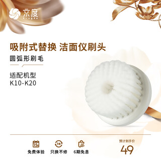 京度电动洁面仪洗面仪K10小奶瓶系列刷头洗脸仪细毛刷头软毛刷  多种替换刷头 混合肌