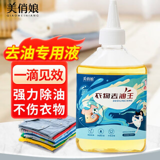 Mei qiao niang removes oil stains, clothes removes oil king 250ml, removes oil stains, school uniform net, clothes penetrating cleaner, collar net