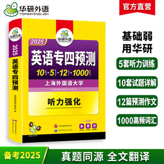 Huayan foreign languages specialist 4 2025 english major tem4 specialist 4 specialist 4 past papers specialist 4 reading specialist 4 vocabulary specialist 4 complete grammar specialist 4 composition writing listening 2025 specialist 4 predictions