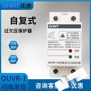 Chint over and under voltage protector self-restoring self-restoring over and under voltage protector ouvr1 household 220v automatic recovery 3 40a 2p