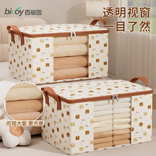 Baicaoyuan clothes cotton quilt storage bag moving packing and finishing cotton wool storage bag dust-proof and moisture-proof zipper large 2 pieces