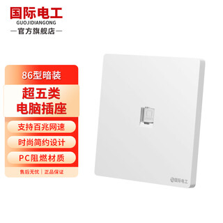 International electrician type 86 concealed category 5e weak current socket panel home wall category 6 tv computer speedy gigabit network multifunctional large board wall plug computer socket category 5e white