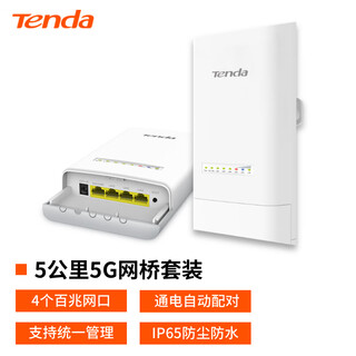 Tenda tenda outdoor 5g wireless bridge set 5 kilometers monitoring dedicated wifi point-to-point long-distance transmission wireless ap cpe os3 set
