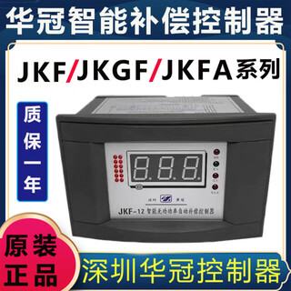 Shenzhen huaguan intelligent reactive power automatic compensation controller digital display jkf-4/6/8/10/12/16 channels 220v jkf-re-8d (dynamic)