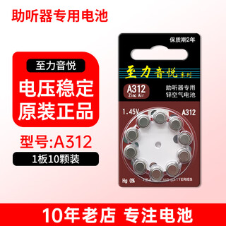 西万博至力音悦助听器专用电池配件a13锌空气a10纽扣电子a312a675西门子 至力A312【1板10颗】