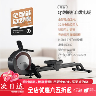 Merach (merach) 2022 new product q1 fat-burning rowing machine home aerobic exercise fitness magnetic rowing machine black self-generating version_32-stop intelligent variable resistance_exclusive