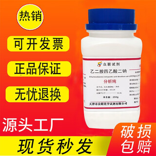 Disodium edta 250g superior grade pure ethylenediaminetetraacetic acid disodium salt analytical grade experimental reagent edta acid tianjin zhonglian ethylenediaminetetraacetic acid disodium 250g