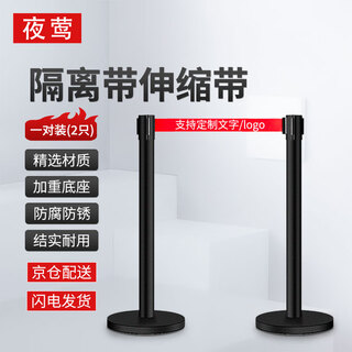 Nightingale isolation belt telescopic belt one meter line railing road isolation fence bank hotel hotel shopping mall airport queuing guardrail warning safety line black 2 meter line pair