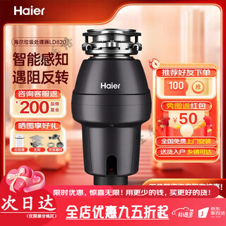 Haier household kitchen food waste disposer automatic water inlet soundproofing and noise reduction food waste mixing and grinding machine ld820 820w high power