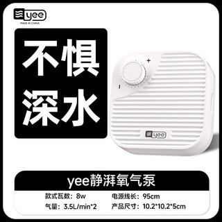 YEE 鱼缸氧气泵低音小型鱼缸家用打充氧机养鱼专用循环泵增氧机8w