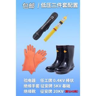 配电房高压安全工具绝缘手套10kv配电房验电器电工柜绝缘靴三件套套装 绝缘工具低压:三件套国标