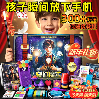 贝初众儿童魔术道具玩具套装礼盒盒子6-7-10岁男孩益智8-12-15生日礼物 空间魔术礼盒【300+玩法】教程 送平安夜圣诞节新年春节礼物