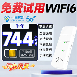 欧本随身wif6全国5G随身wi-fi纯流量上网卡无线上网非物联小时卡手机 路由器西藏新疆云南 【移动5G】每月744小时半年卡+搭设备+可插手机