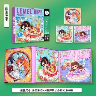 幼儿磁力拼图【童话公主 第1阶3合1】9/12/16片 儿童进阶磁性拼图益智玩具 幼儿园宝宝早教书