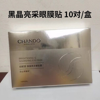 自然堂（CHANDO）黑晶亮采眼膜补水保湿提亮淡细纹眼圈眼袋眼贴膜官方妇 3盒 每盒10对 共30对