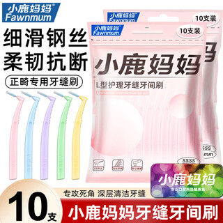 Little deer mother fine teeth cleaning brush super fine 0.6mm*10 l-shaped orthodontic correction teeth gap brush cleans tartar