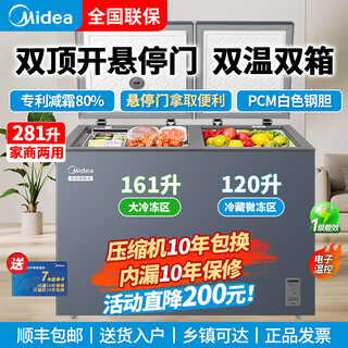 Midea commercial freezer large capacity 355 liters double-door dual-temperature freezer low frost reduction 80% refrigeration and freezer dual-purpose energy-saving ultra-low temperature 100 liters - 400 liters refrigeration freezer 281 liters low frost dual temperature large freezer small refrigeration steel plate electronic control 281 liters