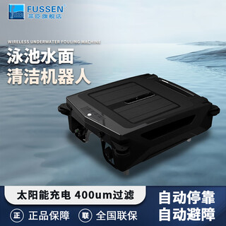 Feipushi swimming pool surface cleaning robot fully automatic sewage suction machine solar smart swimming pool cleaning machine leaf collector robot special accessories (please inquire to place an order, single shots will not be shipped)