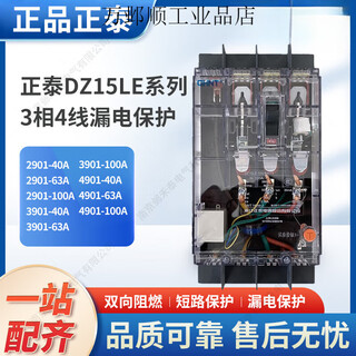 Chint chint transparent protection leakage circuit breaker switch dz15le-100/4901 three-phase four-wire work t single-phase three-level leakage 100/4901 four-wire 100a 30ma