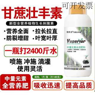 Special fertilizer for sugarcane, sugarcane zhuangfengsu, lengthening, straightening, sweetening, foliar fertilizer, rooting, strong seedlings, rapid jointing, australian brand 1500g*12 bottles