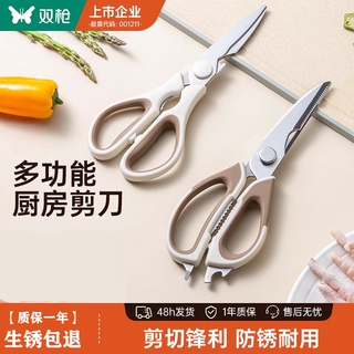双枪（Suncha）不锈钢多功能厨房剪刀24年新款家用 剪鸡骨剪子食物剪夹核桃开瓶 省力卡其棕剪刀-无刀套