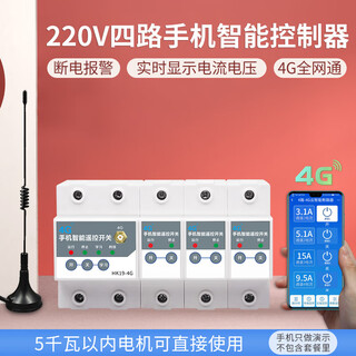 Puffin 8-way remote 4g smart air circuit breaker mobile phone remote control switch water pump light lighting wireless remote control 4-way switch 220v 10kw