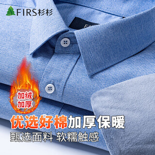 杉杉（FIRS）保暖衬衫男加绒 冬季商务休闲加厚长袖衬衣 蓝色加绒款 40 