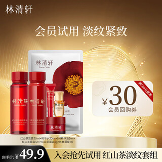 Lin qingxuan experience set (30ml water + 3ml oil + 3ml eye cream + 1 mask + 6g cream + 30ml cleansing honey)