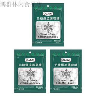 Oujia sugar-free sour lemon candy salted lemon candy sugar-free cool mint candy 3 packs
