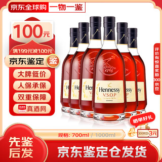 轩尼诗VSOP 法国进口 干邑白兰地 洋酒烈酒 商务宴请送礼佳选 VSOP 700mL 6瓶