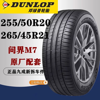 Wenjie m7 original silent cotton dunlop tire sp sport maxx 060 255/50r20 109v with silent sponge 255/50/20
