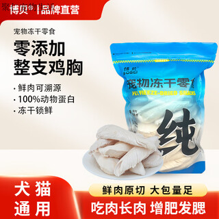 Baiman bobei freeze-dried chicken breast dried wholesale cat and dog snacks pet cat food kitten hair and gills fattening calcium upgraded bobei net weight 500g aerospace technology lock