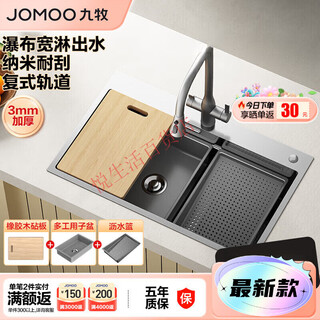 Jomoo stainless steel anti-scratch easy-to-clean rail sink large single-slot vegetable basin 70*45 without faucet 06283-cz rainfall waterfall set 78*48 pull-out faucet