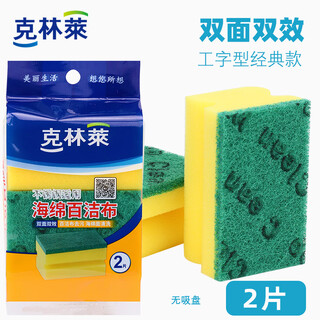 Klinlai dishwashing sponge, enlarged and thickened, kitchen multi-purpose double-sided double-effect rag for washing dishes and pots, easy to clean i-shaped sponge 9.5 6 4.5cm (2 pieces)