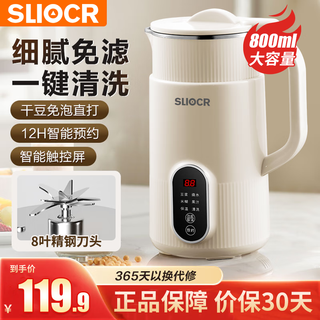 Sliocr soymilk machine for home use, small, multi-functional, fully automatic, no cooking, no filtering, no hand washing, can be reserved for 1-2/3-4 people, milky white upgraded model, 8-blade blade 0.8l
