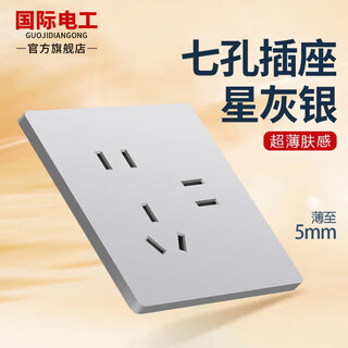 International electrician type 86 concealed switch socket hotel five-hole usb skin-feel ultra-thin star gray silver power panel household 250v high-power three-hole wall plug ultra-thin skin-feel seven-hole socket