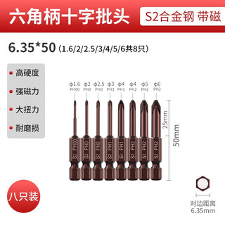 S2 cross electric screwdriver bit, fine head, small head, small electric screwdriver bit, wind bit set, extended ph1 50mm set, total eight pieces