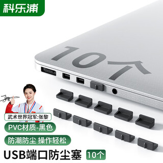 Kelepu usb dust plug usb sealing plug usb port plug laptop usb dust cover removable silicone dust plug (10 pieces) black