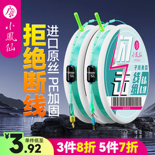 Xiaofengxian line group fishing line set genuine full set imported taiwan fishing finished main line composition finished nylon strong tension 5.4m eight-character ring style single pack 1.5