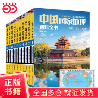 Dangdang genuine china's 100 most beautiful places in pictures, national geographic, travel best-selling books, china national geographic encyclopedia free maps